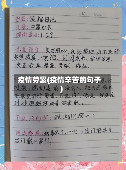 疫情劳累(疫情辛苦的句子)-第2张图片