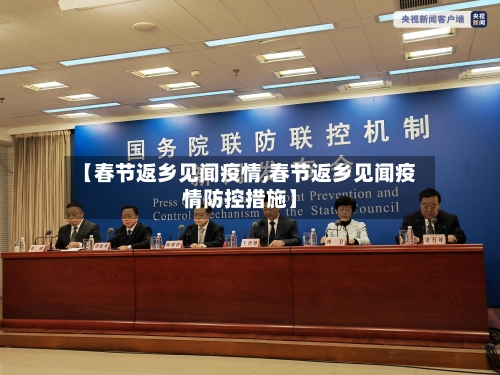 【春节返乡见闻疫情,春节返乡见闻疫情防控措施】