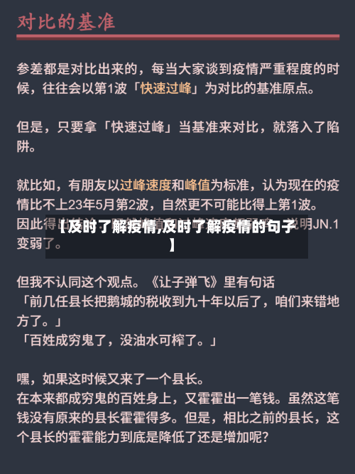 【及时了解疫情,及时了解疫情的句子】