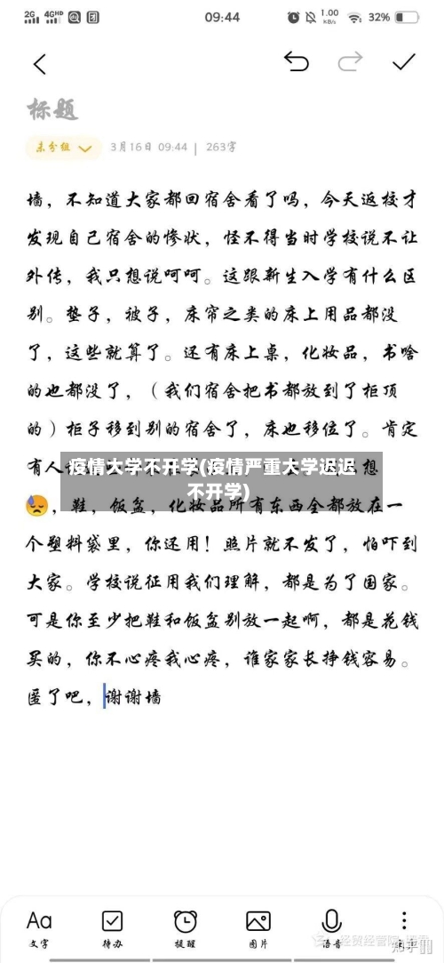 疫情大学不开学(疫情严重大学迟迟不开学)-第2张图片