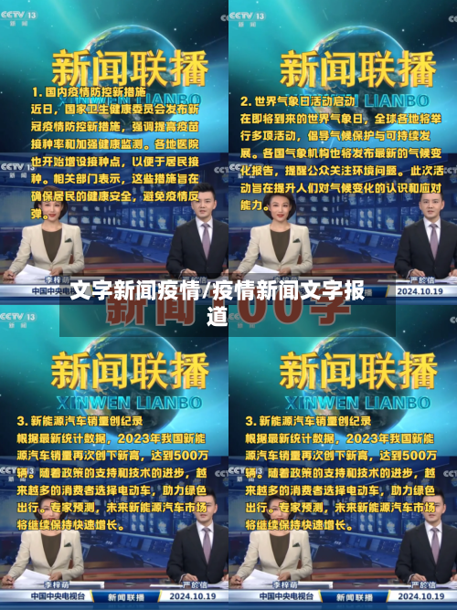 文字新闻疫情/疫情新闻文字报道