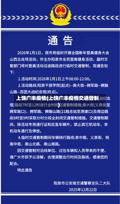 上饶广丰疫情(上饶广丰疫情交通管制)-第2张图片