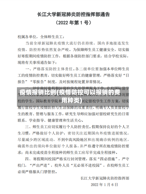 疫情报销比例(疫情防控可以报销的费用种类)-第2张图片