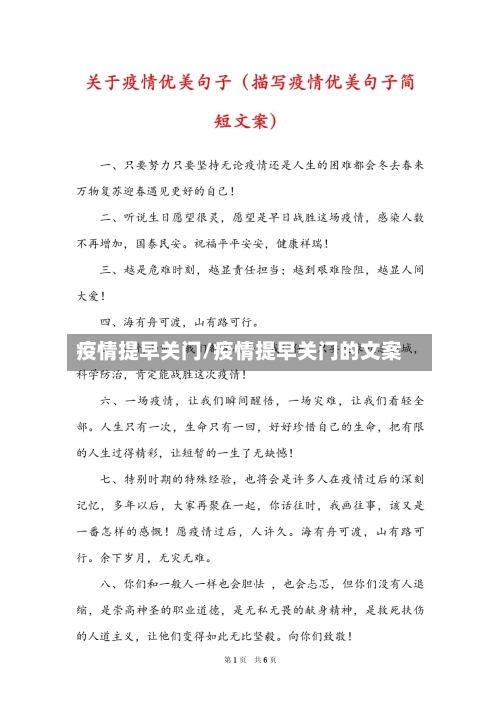 疫情提早关门/疫情提早关门的文案-第2张图片
