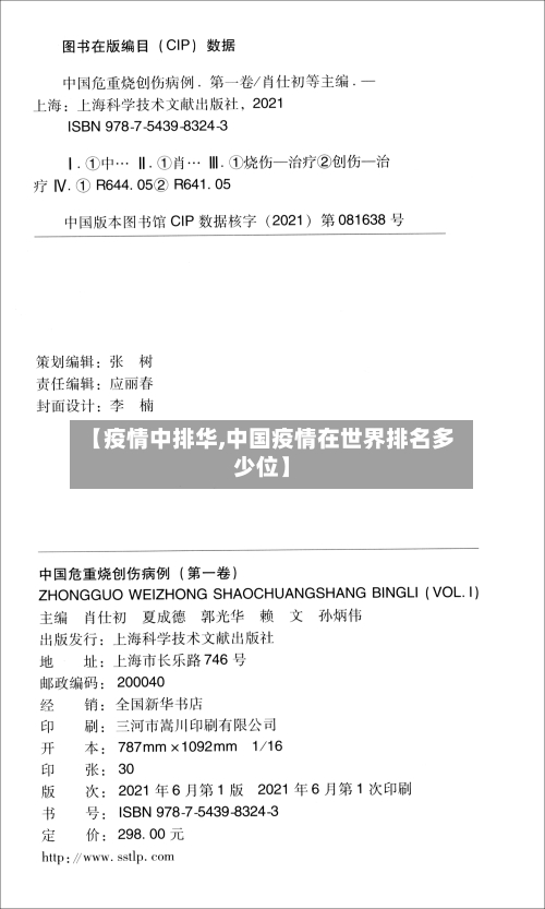 【疫情中排华,中国疫情在世界排名多少位】-第2张图片