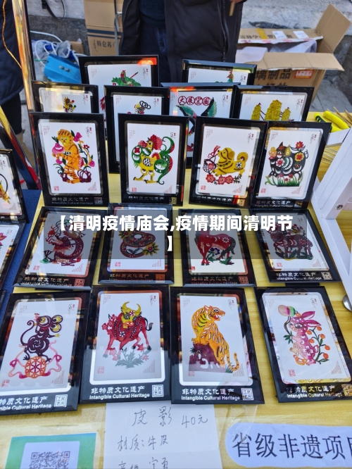 【清明疫情庙会,疫情期间清明节】