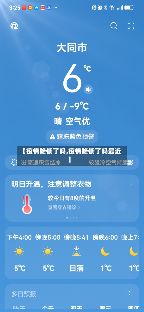 【疫情降低了吗,疫情降低了吗最近】-第3张图片