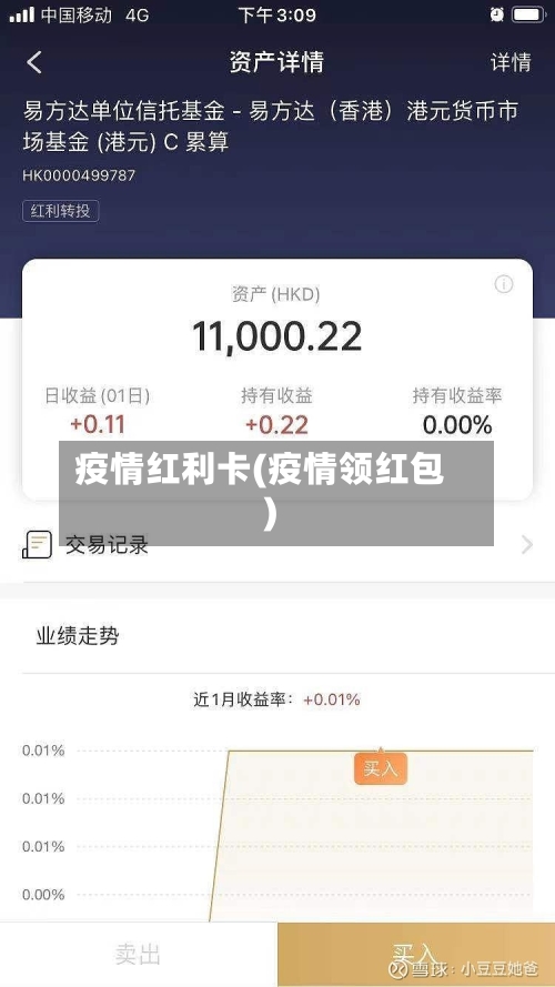 疫情红利卡(疫情领红包)