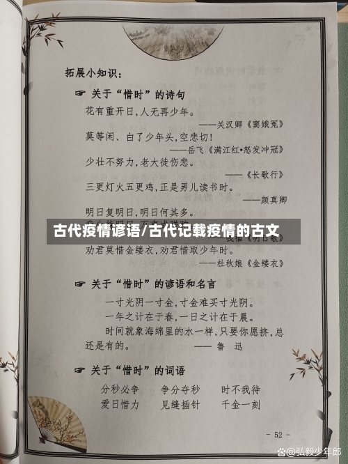 古代疫情谚语/古代记载疫情的古文-第2张图片