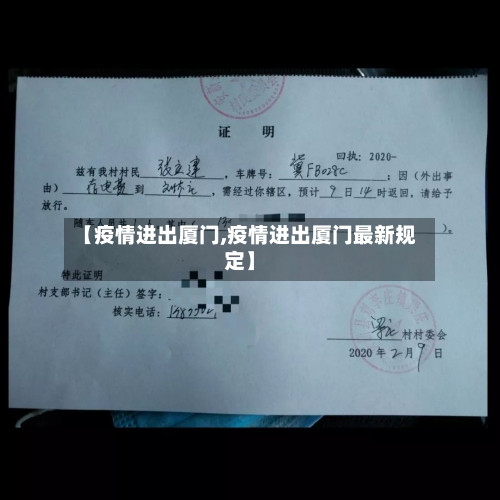 【疫情进出厦门,疫情进出厦门最新规定】