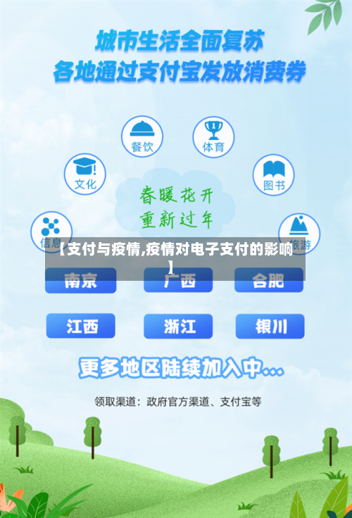 【支付与疫情,疫情对电子支付的影响】