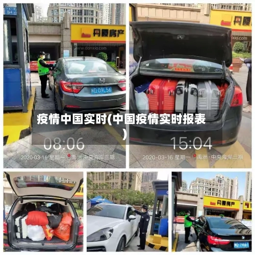 疫情中国实时(中国疫情实时报表)