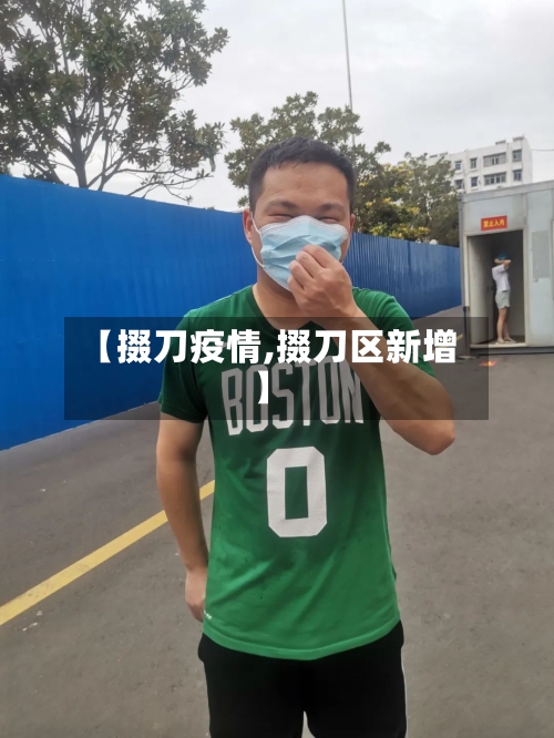 【掇刀疫情,掇刀区新增】-第2张图片