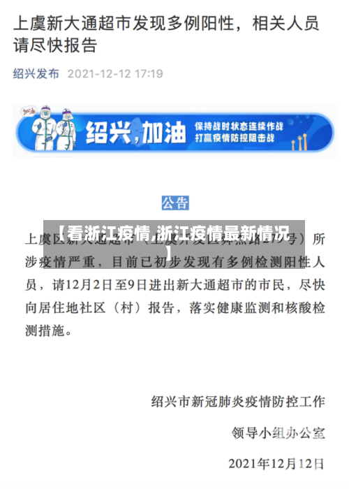 【看浙江疫情,浙江疫情最新情况】