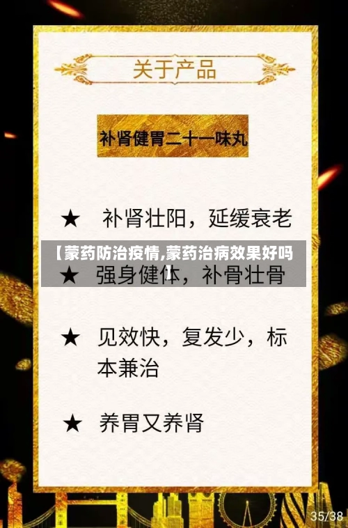 【蒙药防治疫情,蒙药治病效果好吗】-第2张图片