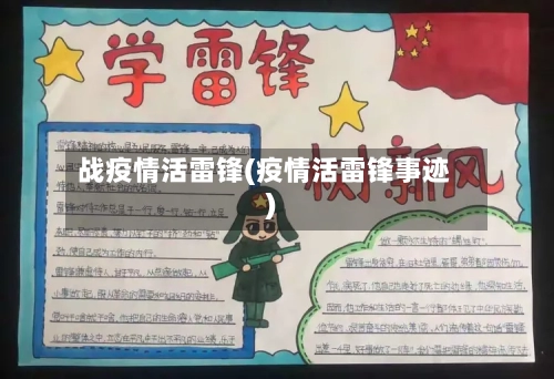 战疫情活雷锋(疫情活雷锋事迹)-第3张图片