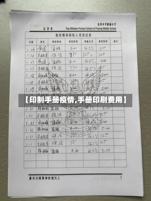 【印制手册疫情,手册印刷费用】-第2张图片