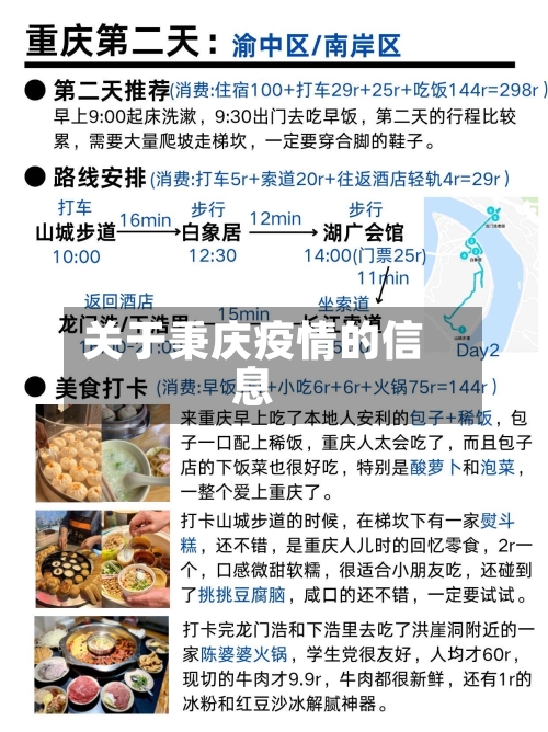 关于秉庆疫情的信息