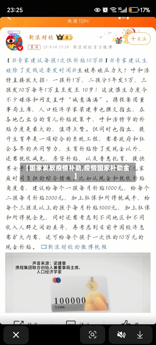 【国家发放疫情补助,疫情国家补助金】