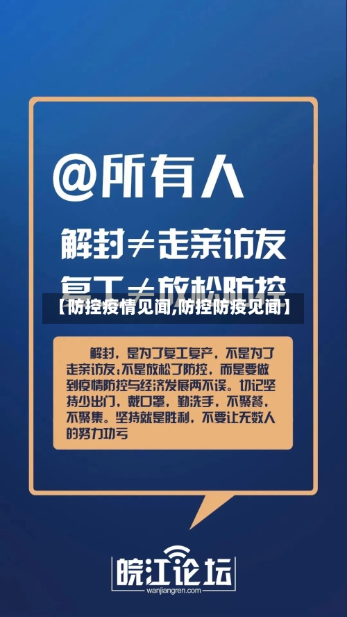 【防控疫情见闻,防控防疫见闻】-第3张图片