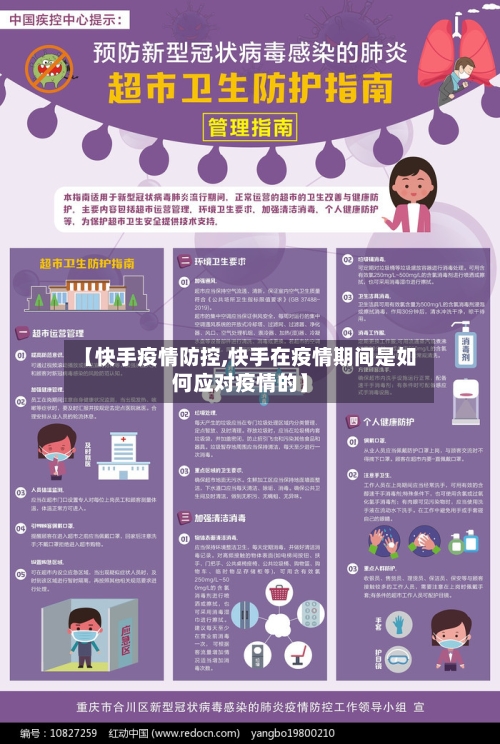 【快手疫情防控,快手在疫情期间是如何应对疫情的】-第2张图片