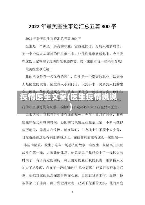 疫情医生文案(医生疫情说说)-第2张图片