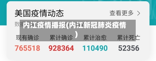 内江疫情播报(内江新冠肺炎疫情)