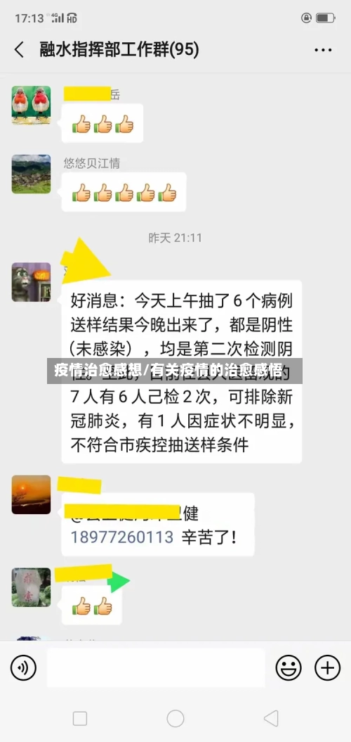 疫情治愈感想/有关疫情的治愈感悟-第2张图片