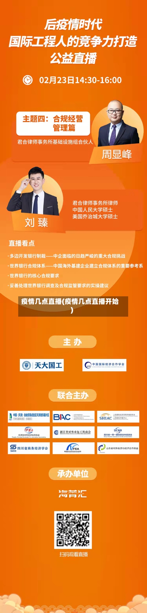 疫情几点直播(疫情几点直播开始)-第3张图片