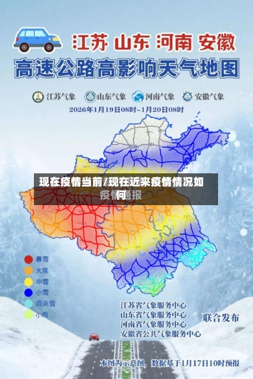 现在疫情当前/现在近来疫情情况如何