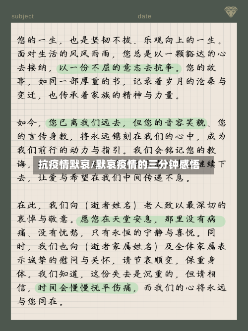 抗疫情默哀/默哀疫情的三分钟感悟-第2张图片